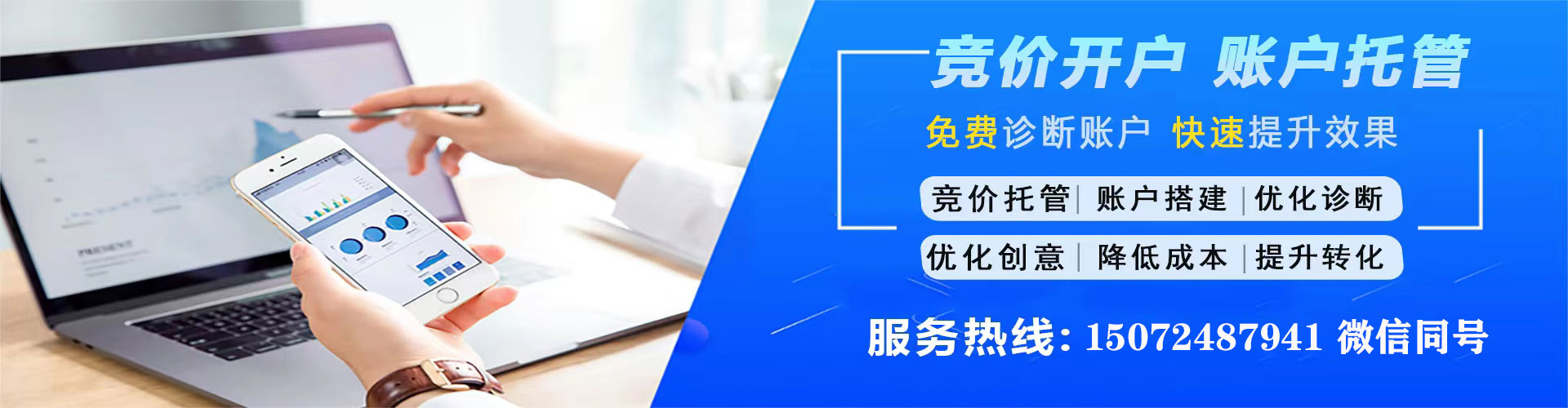 荔城竞价推广开户